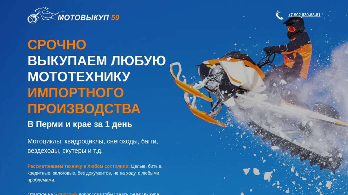 Выкуп мототехники в Перми и крае